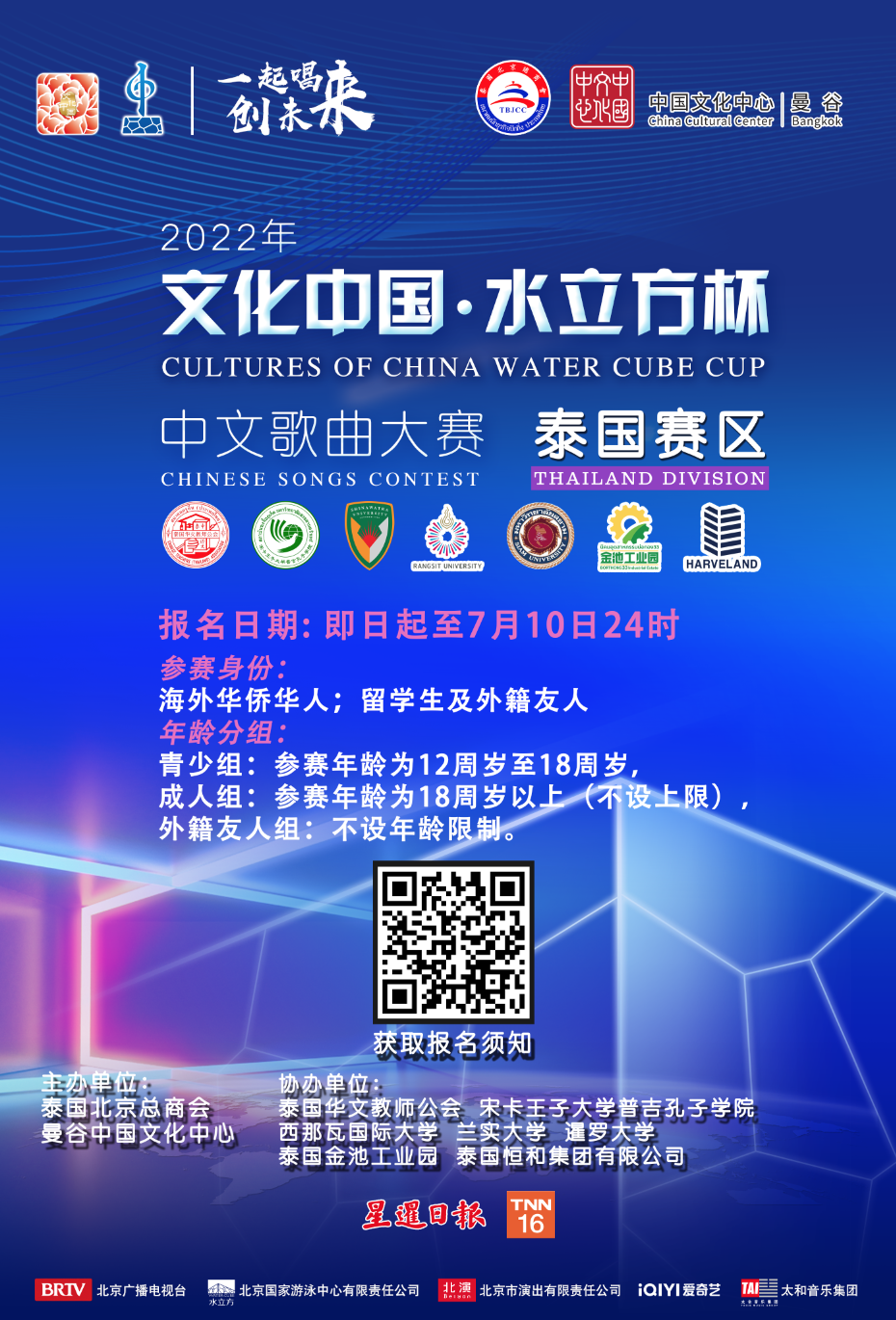 文化中国·水立方 中文歌曲大赛2022.png