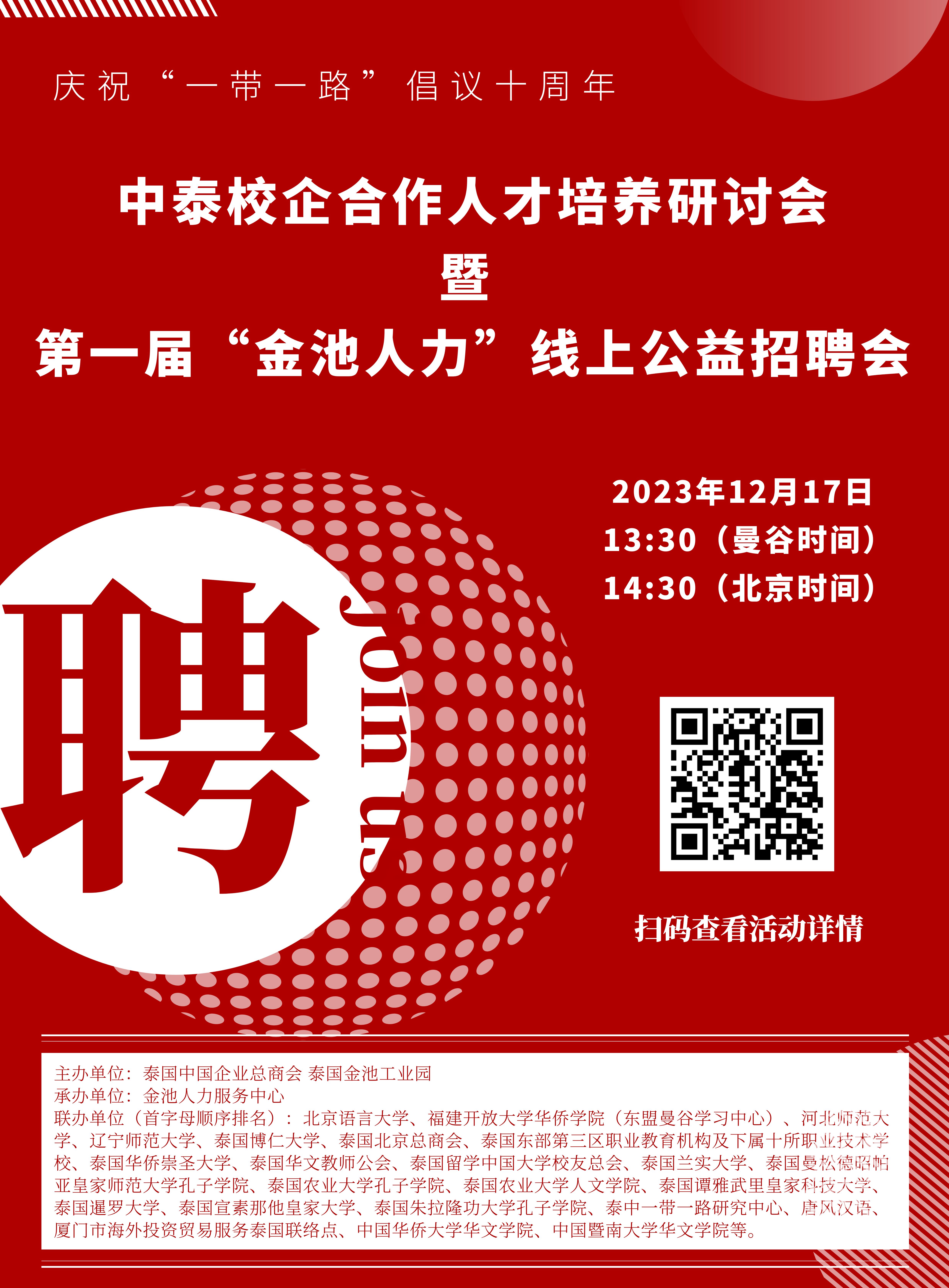 校企合作研讨会+招聘会.jpg